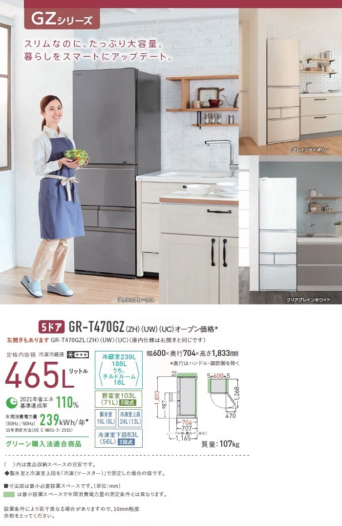 TOSHIBA 5ドア冷蔵庫 GR-T470GZL 2021年製 465L
