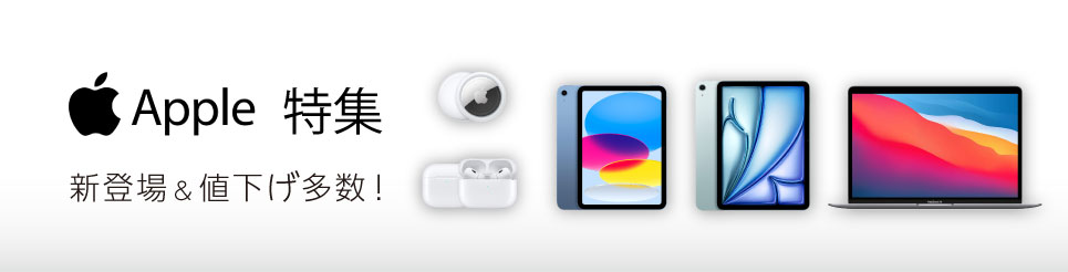 アップル特集