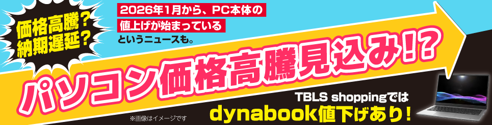パソコン値上げ前購入