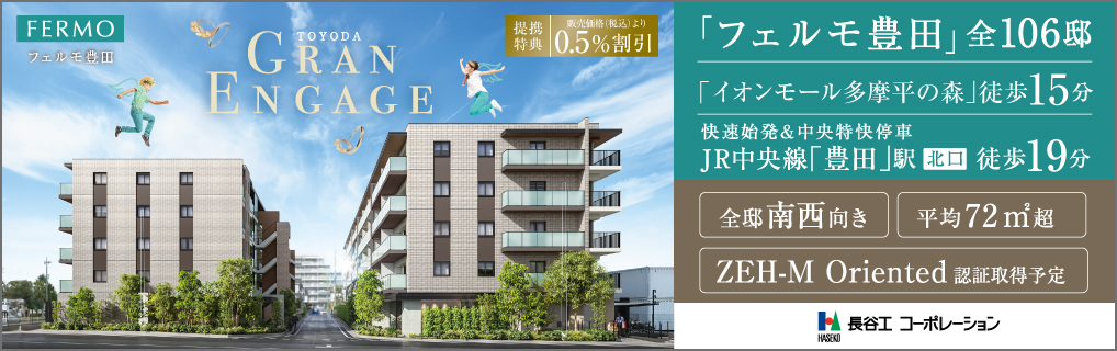 長谷工コーポレーション