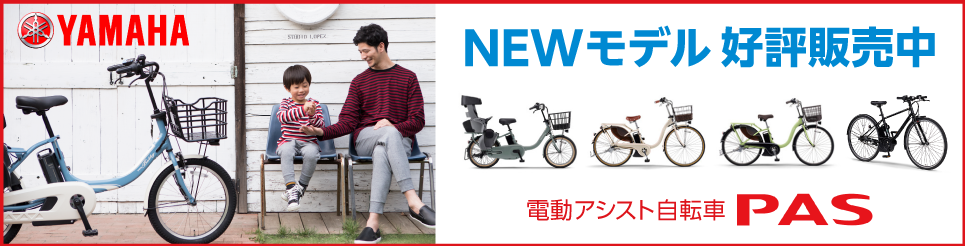 YAMAHA電動アシスト付き自転車