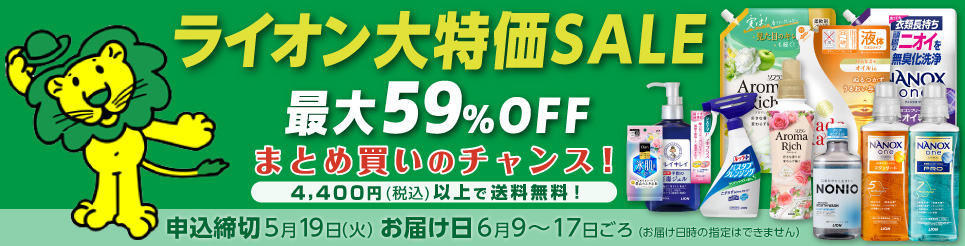 ライオン特集