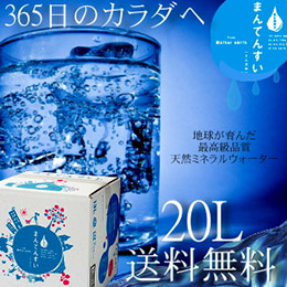 【九州】天然温泉水 まん天粋 12L、20L