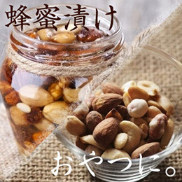 【無添加】しあわせミックスナッツ 250g