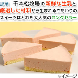[那須 千本松牧場] いちごのレアチーズケーキ No5009