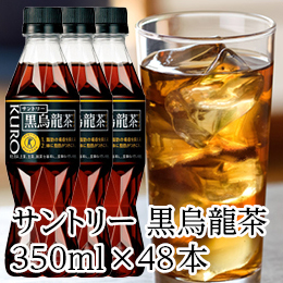 サントリー　黒烏龍茶　350ml×48本