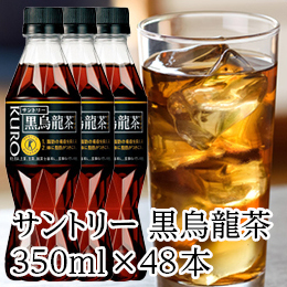 サントリー　黒烏龍茶　350ml×48本