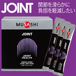 [MUSASHI] JOINT[ジョイント]