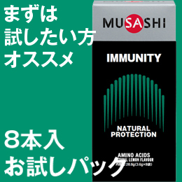 [MUSASHI] IMMUNITY[イミュニティ]