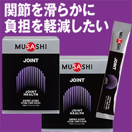 [MUSASHI] JOINT[ジョイント]
