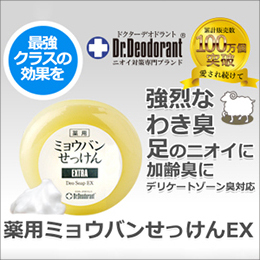 [ドクターデオドラント]薬用ミョウバンせっけんeX