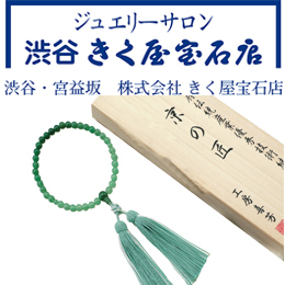 [KIKUYA] 京の名工 工房喜芳の手作り京念珠