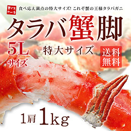 [まぐろ処一条]ボイルタラバ蟹脚 1.0kg