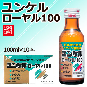[ユンケル]ローヤル100　（100ml×50本）入り