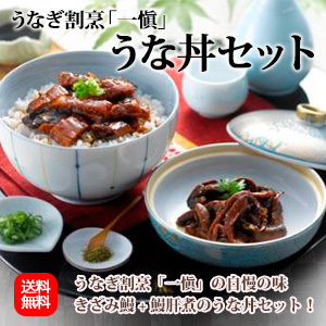 うなぎ割烹「一愼」うな丼セット