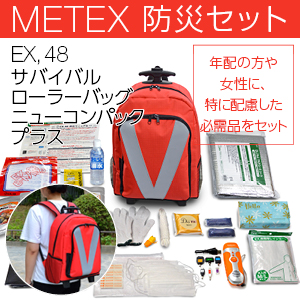 [METEX] EX. 48 サバイバルローラーバッグ ニューコンパックプラス