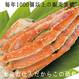 [年末海産物]たらばがに　肩ボイル約1kg