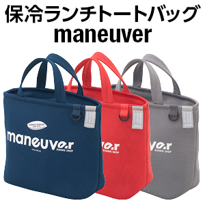 [CBジャパン] 保冷ランチトートバッグ maneuver
