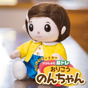 【デジレクト】脳トレコミュニケーショントイ　おりこうのんちゃん