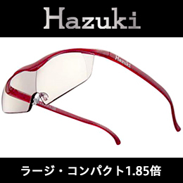ハズキルーペ 1.85 倍 ブラウン