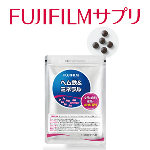 FUJIFILMサプリメント] SALE ヘム鉄＆ミネラル 約30日分(150粒)