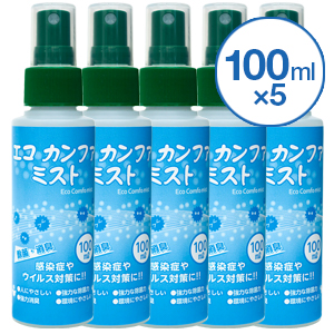 エコカンファミスト　100ml×5本セット（90009000）