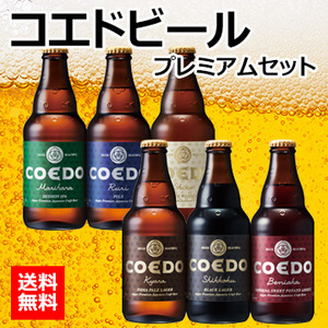 【酒】コエドビールプレミアムセット(CBS-32TM)