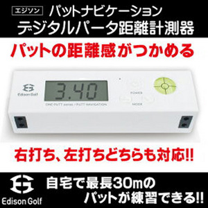 [Edison Golf] パットナビゲーション KSPG-004