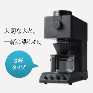【ツインバード製】コーヒーメーカー 3杯用　CM-D457B