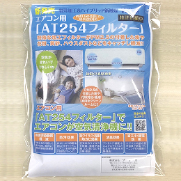 家庭用エアコン用フィルターＡＴ２５４（380×800）6枚