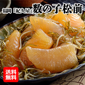 【オススメ！海産物】福岡　「紀久屋」　数の子松前