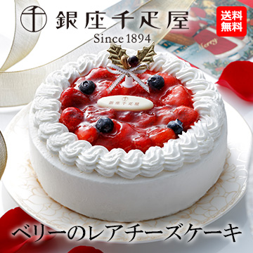 「銀座千疋屋」ベリーのレアチーズケーキ