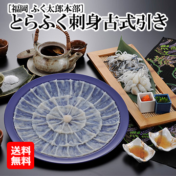 [福岡 ふく太郎本部]とらふく刺身古式引き