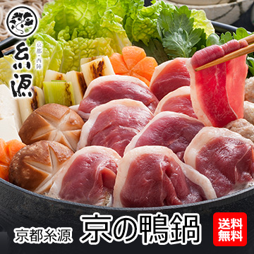 京都糸源 京の鴨鍋(KF-INSO)