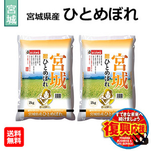 【都度お届け】[宮城県産]ひとめぼれ