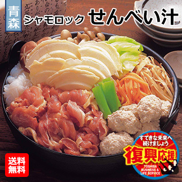 [青森県]シャモロックせんべい汁