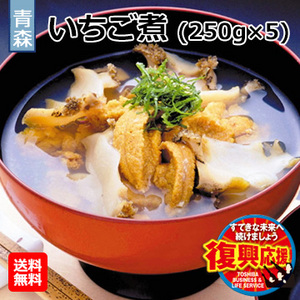 [青森県]いちご煮