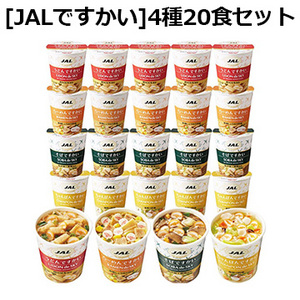 [JALですかい]4種20食セット(J-1)