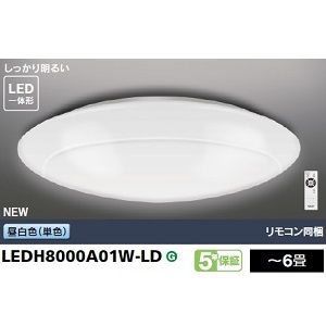 ＬＥＤシーリングライト　ベーシックモデル　単色＆調光　6畳　LEDH8000A01W-LD （リモコン同梱）