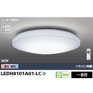 ＬＥＤシーリングライト　ベーシックモデル　調光＆調色　8畳　LEDH8101A01-LC （リモコン同梱）