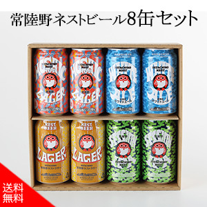 【酒】常陸野ネストビール　8缶セット（MCG-33）