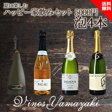 [酒]夏に楽しむハッピー家飲みセット5000円 泡4本
