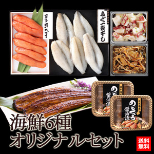 【オススメ！海産物】海鮮6種オリジナルセット