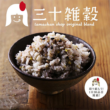 【国産】30雑穀米(白・黒) 300ｇ・1kg