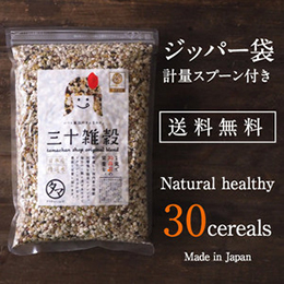 【国産】30雑穀米(白・黒) 300ｇ・1kg