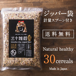 【国産】30雑穀米(白・黒) 300ｇ・1kg