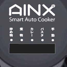 [AINX]スマートオートクッカー（全自動調理器）