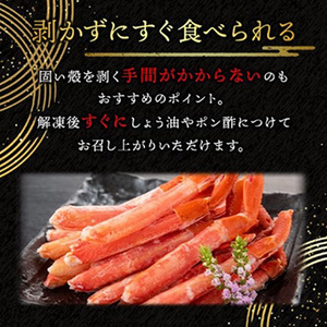 [蟹奉行] ボイル紅ズワイガニ(棒ポーション) 300g