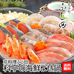 京料理ふじ田 料亭の海鮮よせ鍋(KF-KYO)