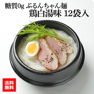 糖質0g ぷるんちゃん麺 鶏白湯味 12袋入